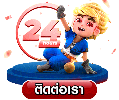 ปุ่มติดต่อเรา- BLURO888